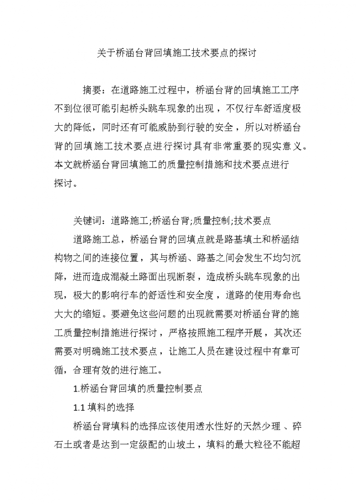 數(shù)字經(jīng)濟(jì)產(chǎn)業(yè)集群b區(qū)-新能源新材料產(chǎn)業(yè)集群南區(qū)電力管廊項(xiàng)